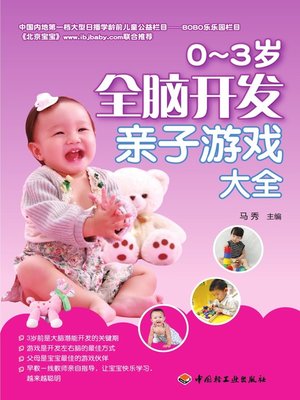 cover image of 0~3岁全脑开发亲子游戏大全(A Collection of Parent-Child Games to Develop the Brain of Children Aged from 0 to 3)